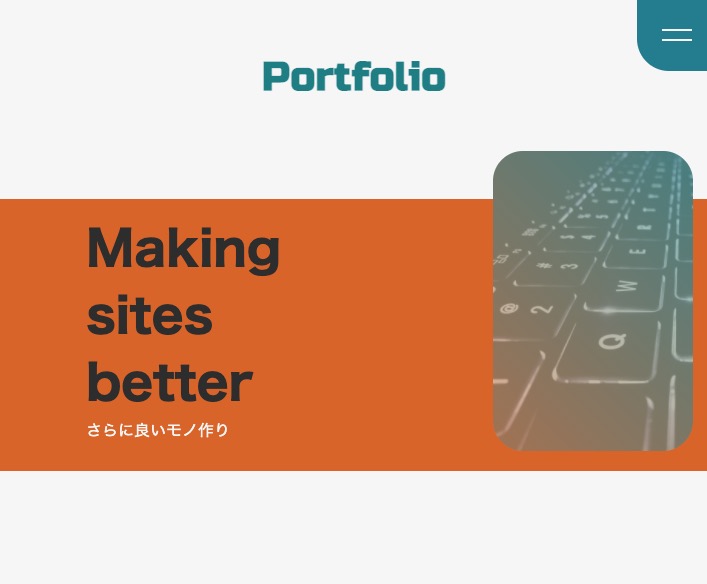 ポートフォリオ