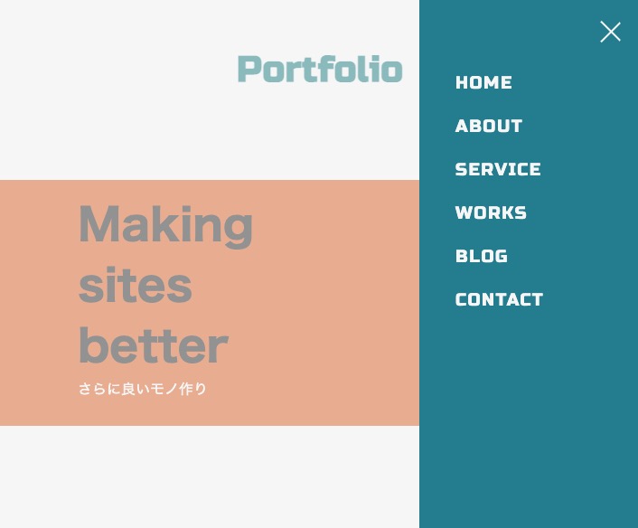 ポートフォリオ